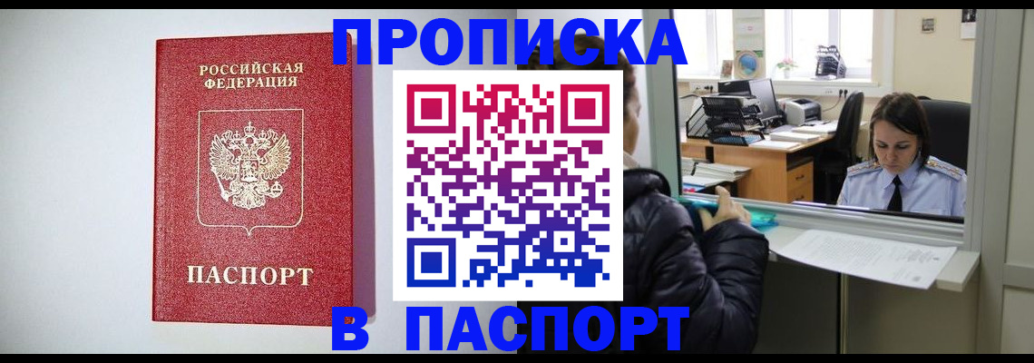 прописка от собственника в Шлиссельбурге